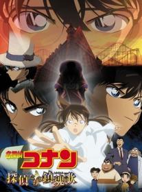 Detective Conan Movie 10 - Tantei-tachi no Requiem [Persona99] 2006 (BDrip x264 1080p) rus jpn
