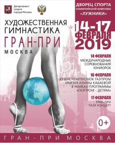 Худ  Гимнастика  Гран-при Москва 2019  17-02-2019  50fps