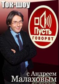 Pust Govoryat 25-03-2014 HDTVRip XviD - MediaClub