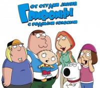 Family Guy  14 season (WEB-DL l 720p l Jaskier)
