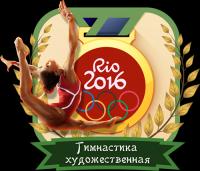 Рио-2016  Художественная гимнастика  Личное первенство  Финал  20 08 2016