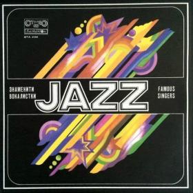 VA - Famous Jazz Singers (1985) MP3