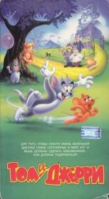 Tom and Jerry  The Movie_DVDRip(AVC) by ExKinoRay & Shkiper