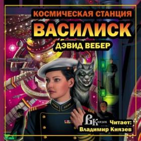 D Veber Vasilisk 2016 Vladimir Kniazev MP3 192kbps