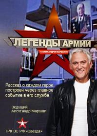 Legendy armii Aleksandr Pecherskij 12-02-2019 [RiperAM]