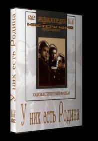 U nih est Rodina 1949 DVDRip-AVC<span style=color:#fc9c6d>_[New-team]_by_AVP_Studio</span>