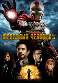 Iron Man 2 D 2010 Open Matte WEB-DLRip Deadmauvlad 1.46GB
