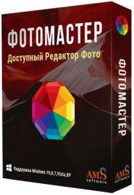 ФотоМАСТЕР 7 0 RePack (& Portable) by TryRooM