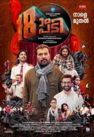 18am Padi (2019) [Malayalam - HQ DVDSCr - x264 - 400MB - HQ Line Audio]