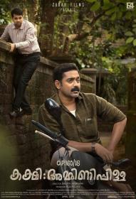 Kakshi Ammini Pilla (2019)[Malayalam - DVDRip - XviD - MP3 - 700MB - ESubs]