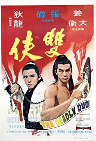 The Deadly Duo 1971 CHINESE BRRip XviD MP3<span style=color:#fc9c6d>-VXT</span>