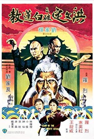 Fists of the White Lotus 1980 CHINESE 1080p BluRay x264 DD2.0<span style=color:#fc9c6d>-FGT</span>