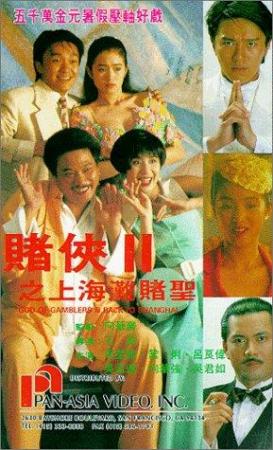God of Gamblers III Back to Shanghai 1991 CHINESE BRRip XviD MP3<span style=color:#fc9c6d>-VXT</span>