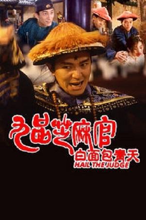 Hail the Judge 1994 CHINESE 1080p BluRay H264 AAC<span style=color:#fc9c6d>-VXT</span>