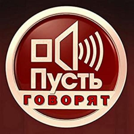 Pust Govoryat (2013-11-11) HDTVRip MediaClub