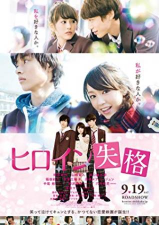 Heroine Disqualified 2015 1080p