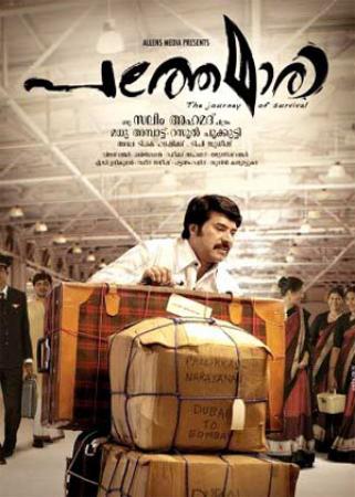 Pathemari (2015) Malayalam Movie DVDRip - 700MB