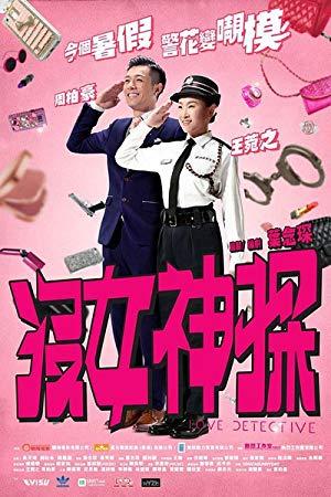 Love Detective 2015 CHINESE 1080p BluRay H264 AAC<span style=color:#fc9c6d>-VXT</span>