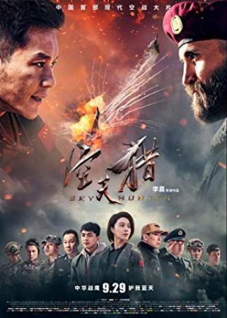 Sky Hunter 2017 CHINESE 720p BluRay H264 AAC<span style=color:#fc9c6d>-VXT</span>