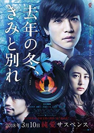 Last Winter We Parted 2018 JAPANESE 1080p BluRay x264-iKiW