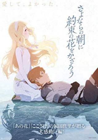 Maquia When The Promised Flower Blooms 2018 FRENCH BDRip XviD<span style=color:#fc9c6d>-EXTREME</span>