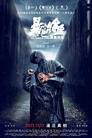 The Looming Storm 2017 CHINESE 1080p BluRay H264 AAC<span style=color:#fc9c6d>-VXT</span>